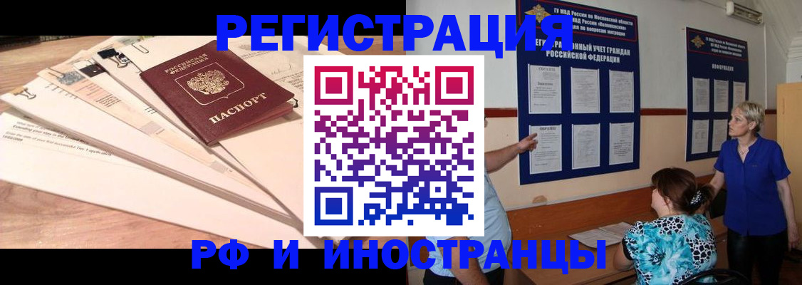 прописка штамп в Можайске