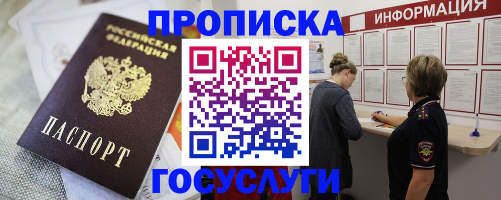 прописка регистрация в Можайске