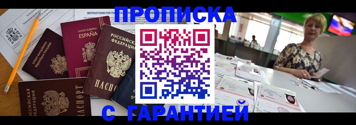 прописка для школы в Можайске